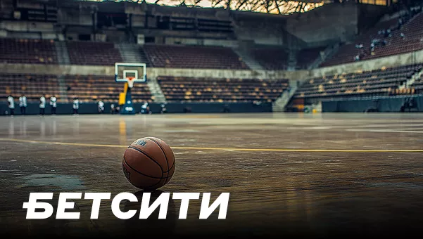 Бетсити | Твоя победа начинается здесь — ставь на баскетбол